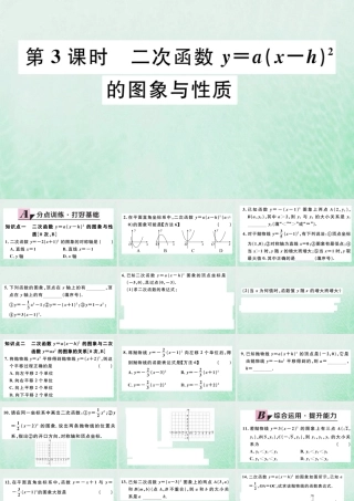 九年级数学下册 第二章 二次函数 22 二次函数的图象与性质 第3课时 二次函数ya(x h)2的图象与性质习题讲评课件 (新版)北师大版 课件