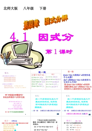 因式分解课件