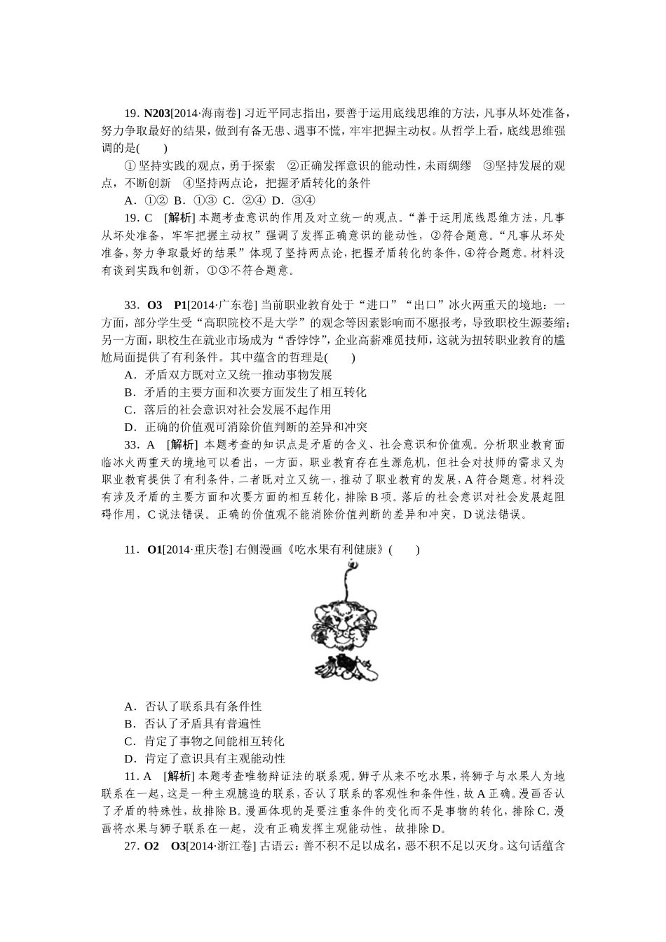 2014高考试题思想方法与创新意识_第1页