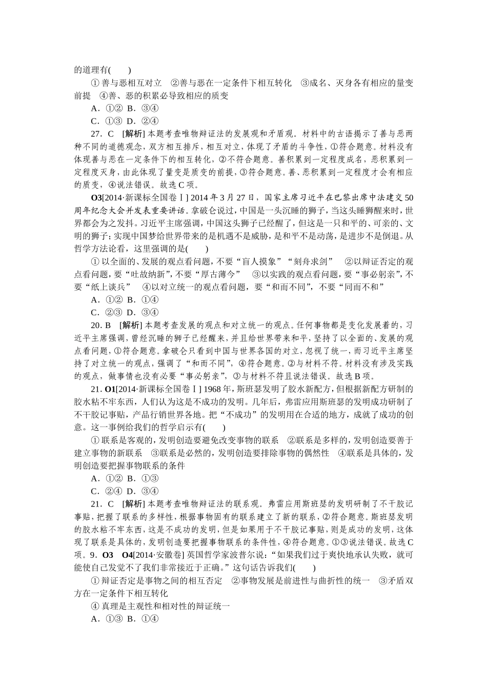 2014高考试题思想方法与创新意识_第2页