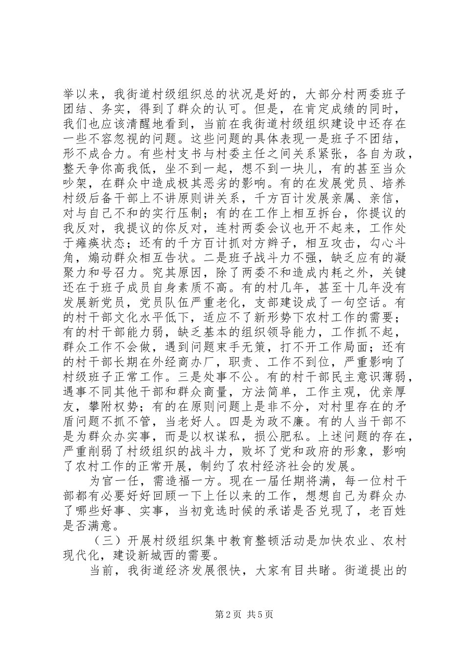组织集中教育整顿动员大会讲话_第2页