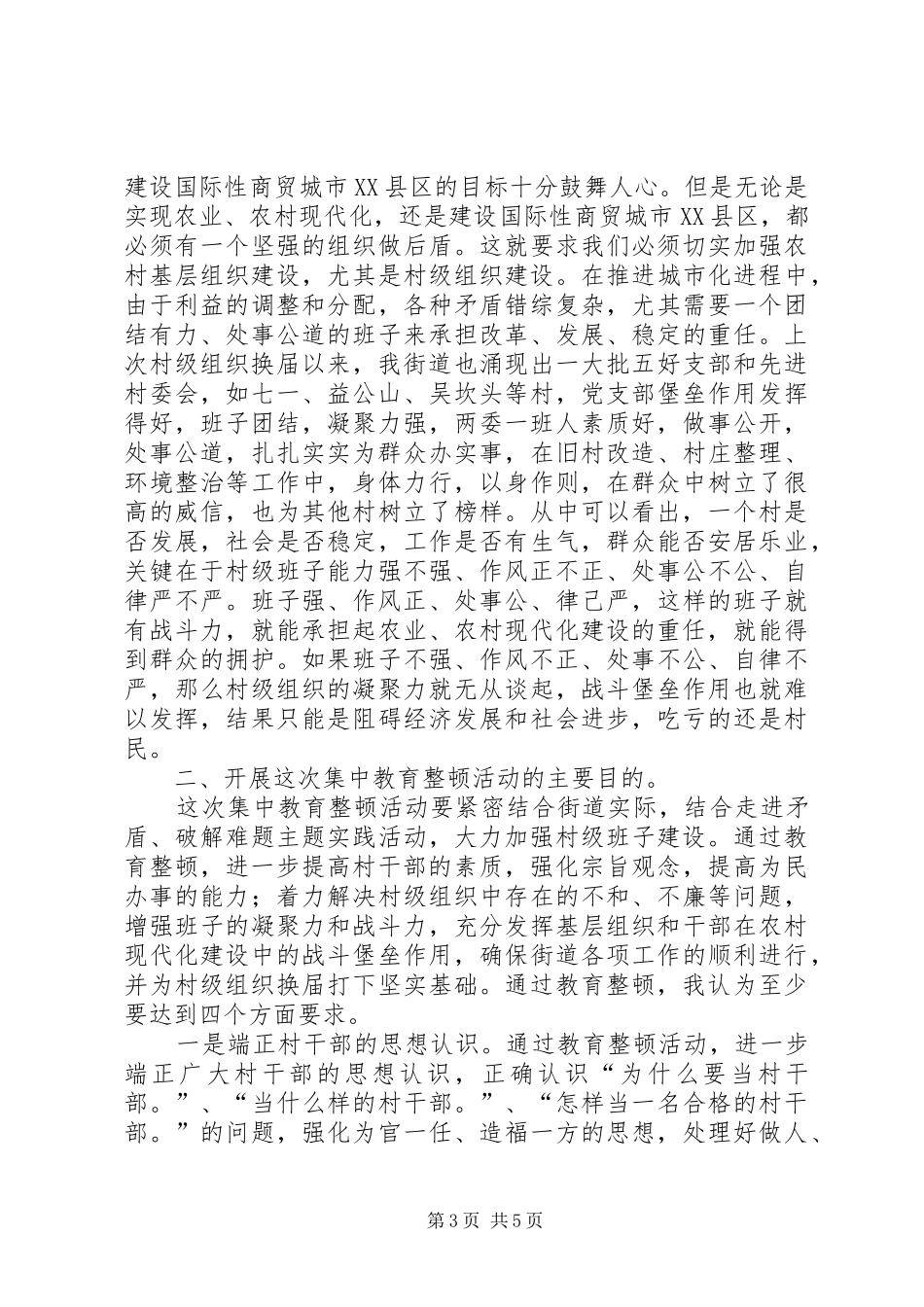组织集中教育整顿动员大会讲话_第3页