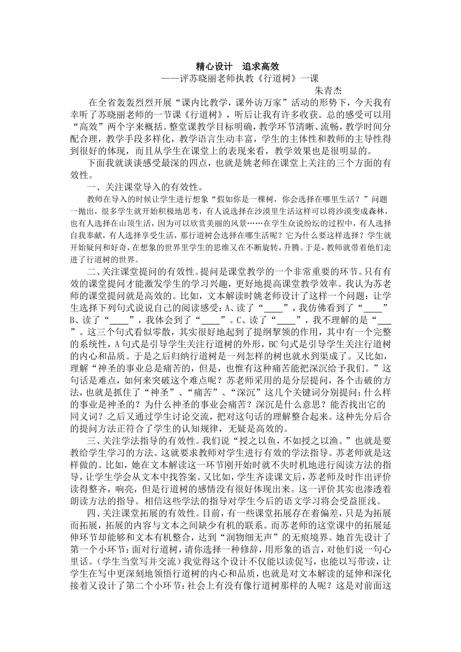 精心设计追求高效_第1页