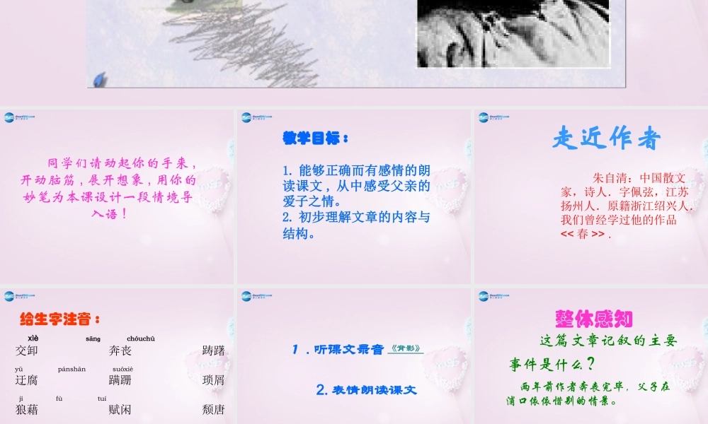 八年级语文上册《背影》课件