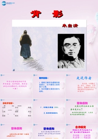 八年级语文上册《背影》课件