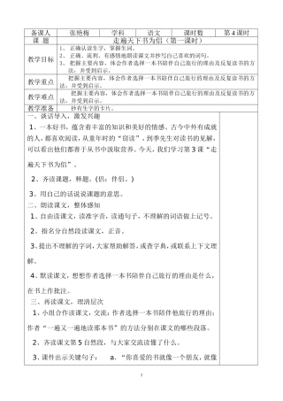 五一班语文第4课时