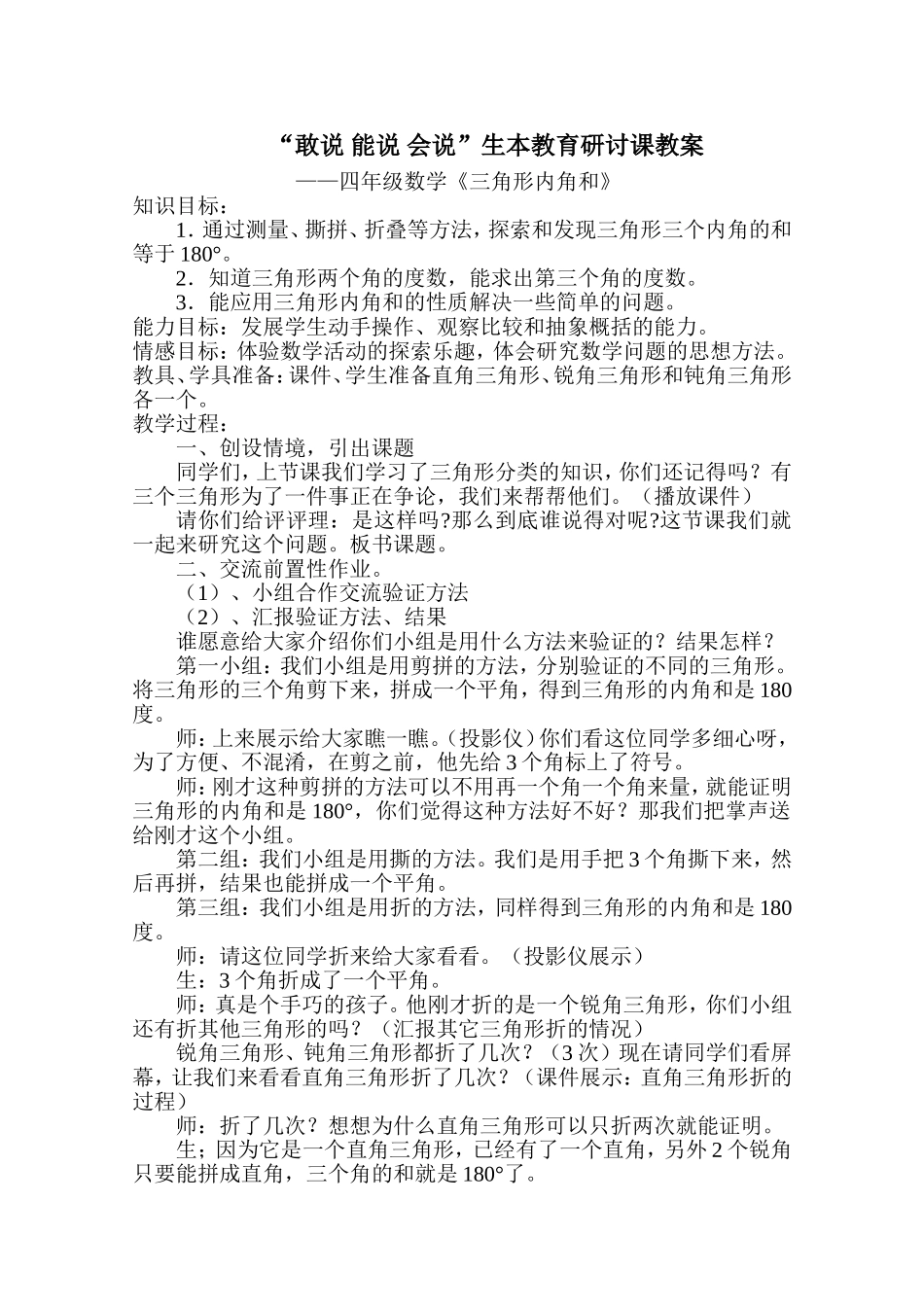 三角形内角和教案_第1页