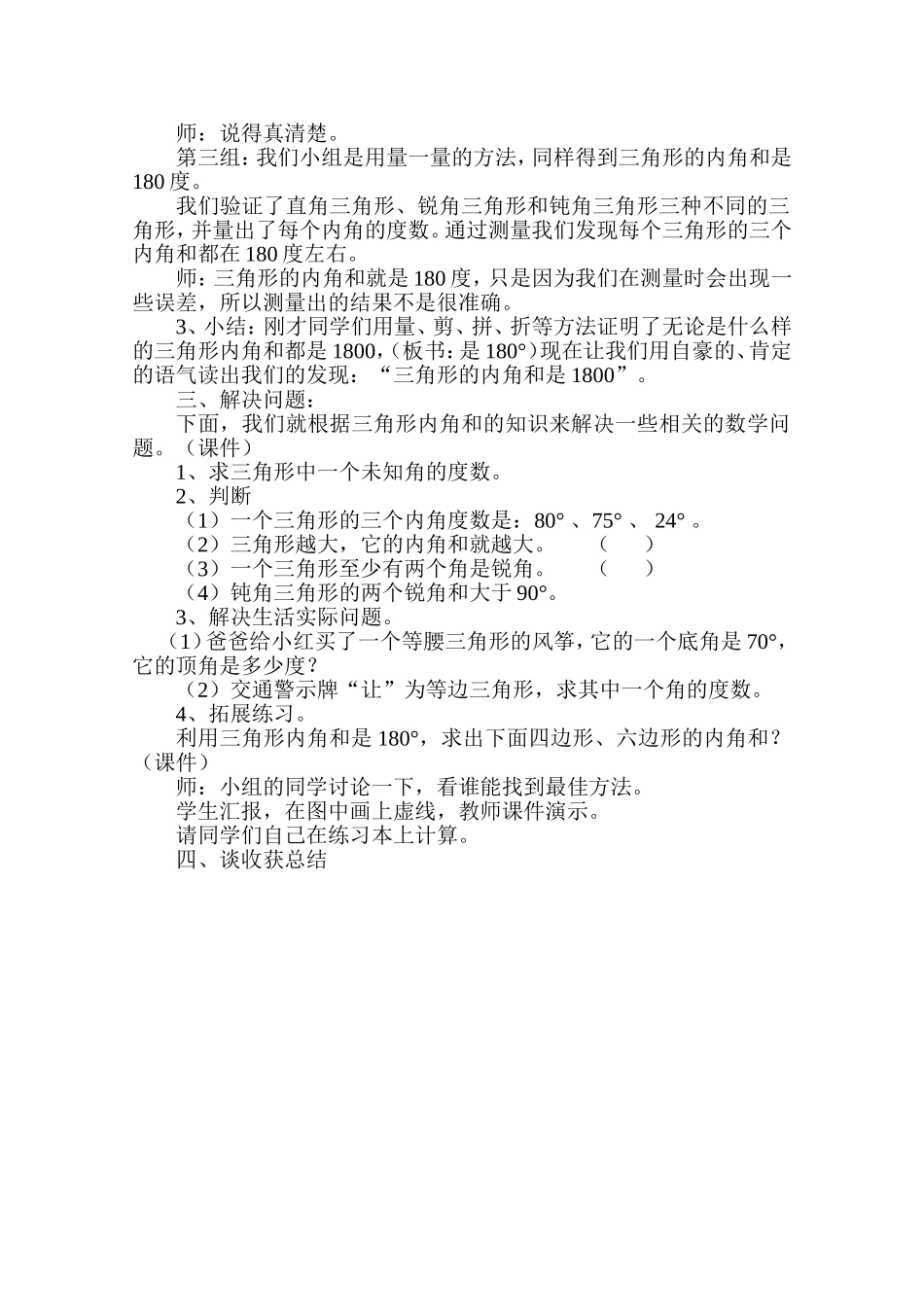 三角形内角和教案_第2页