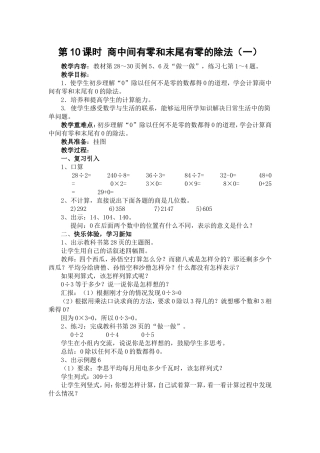 商中间有零和末尾有零的除法