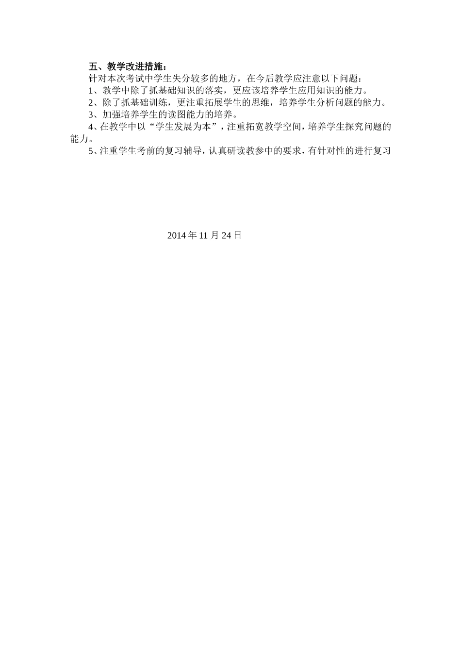 年秋八年级地理试卷分析_第2页