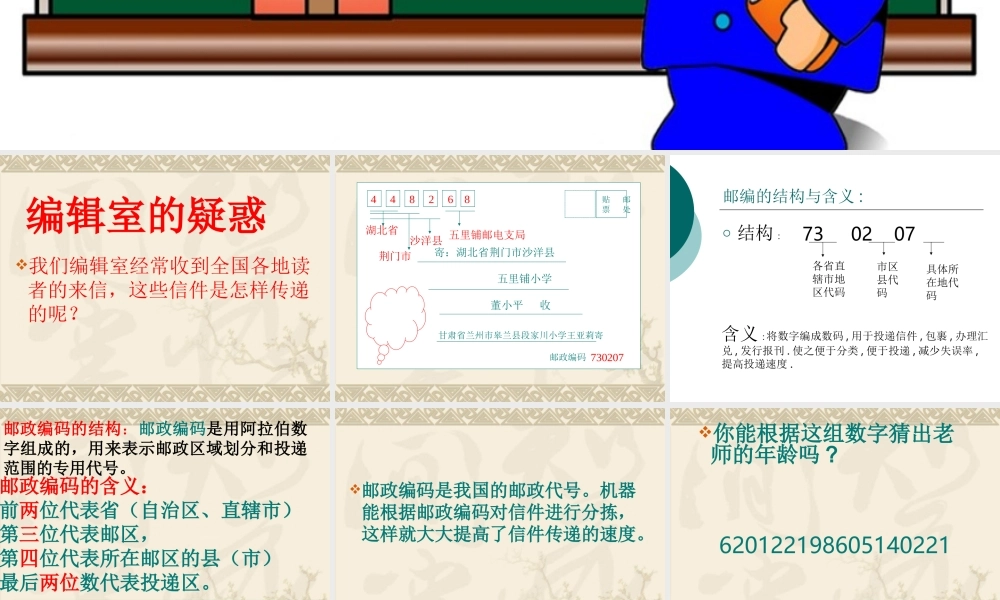 五年级上数学数字与编码