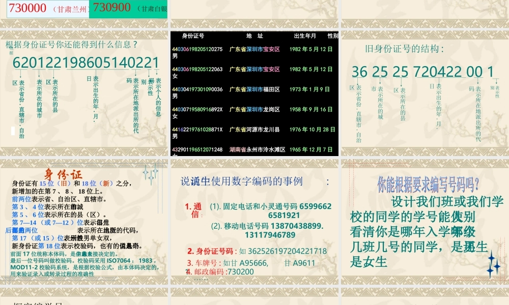 五年级上数学数字与编码
