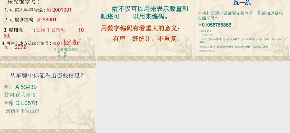 五年级上数学数字与编码