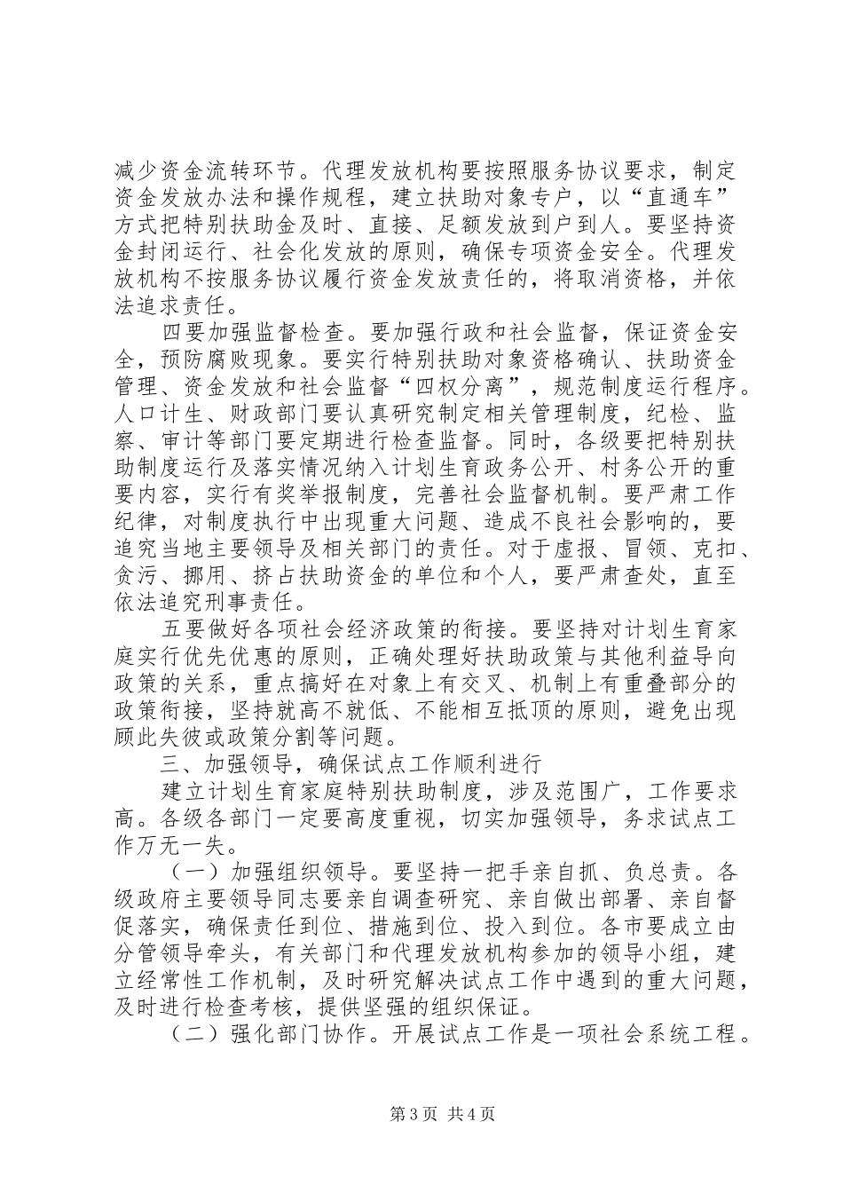 计生制度试点工作讲话_第3页