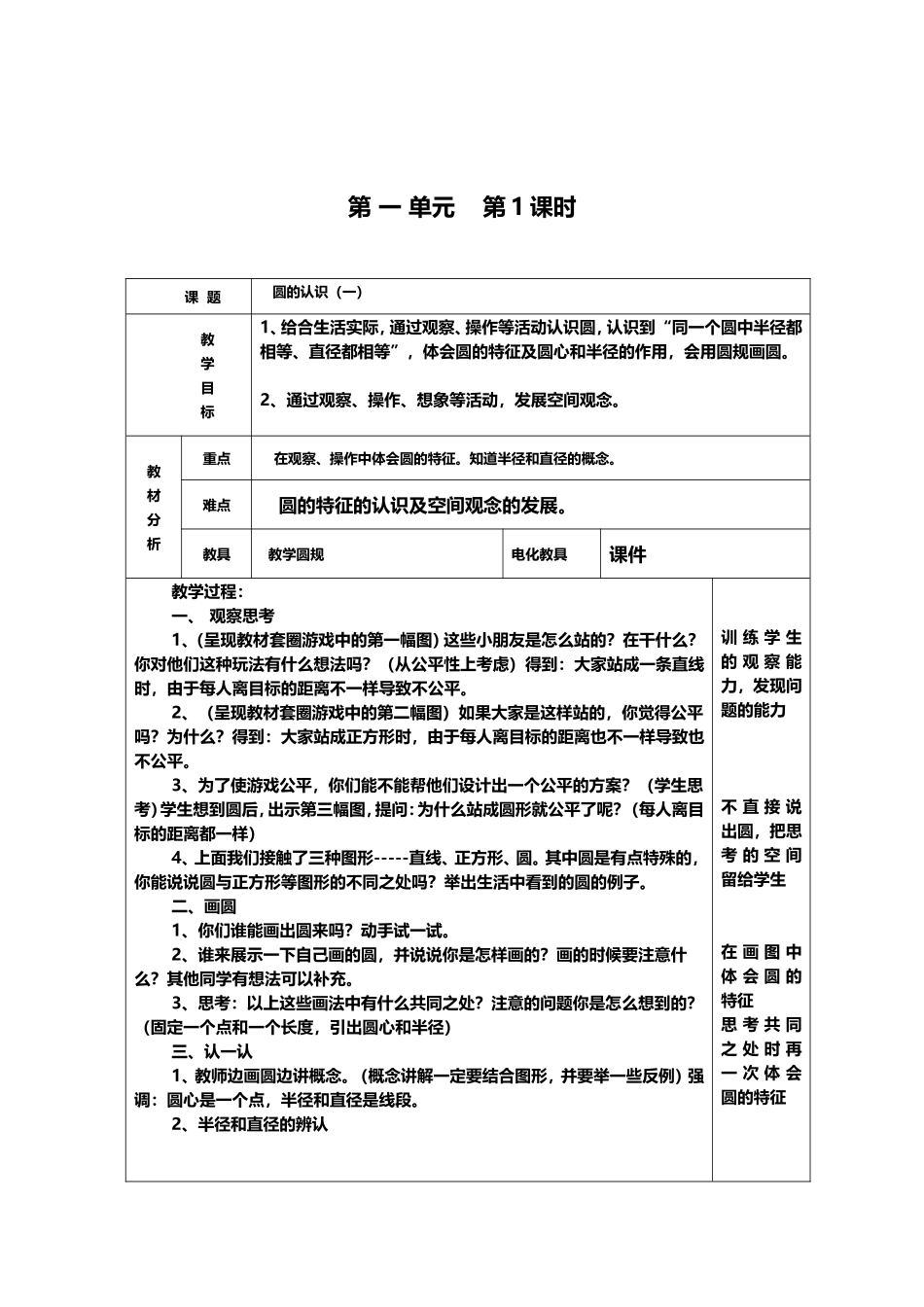 北师大六年级数学上册全册教案_第3页