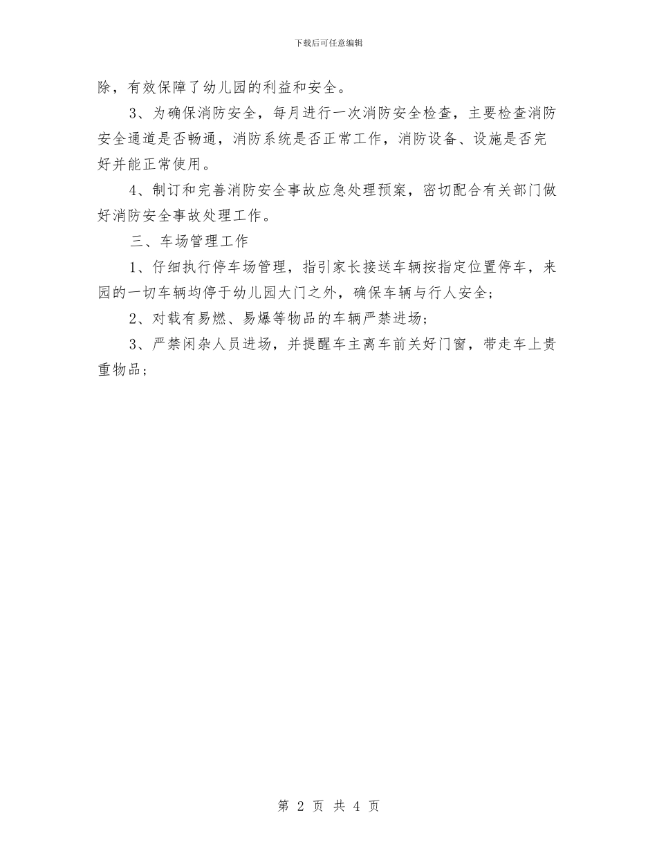 幼儿园消防工作计划范文与幼儿园消防演练实施方案汇编_第2页