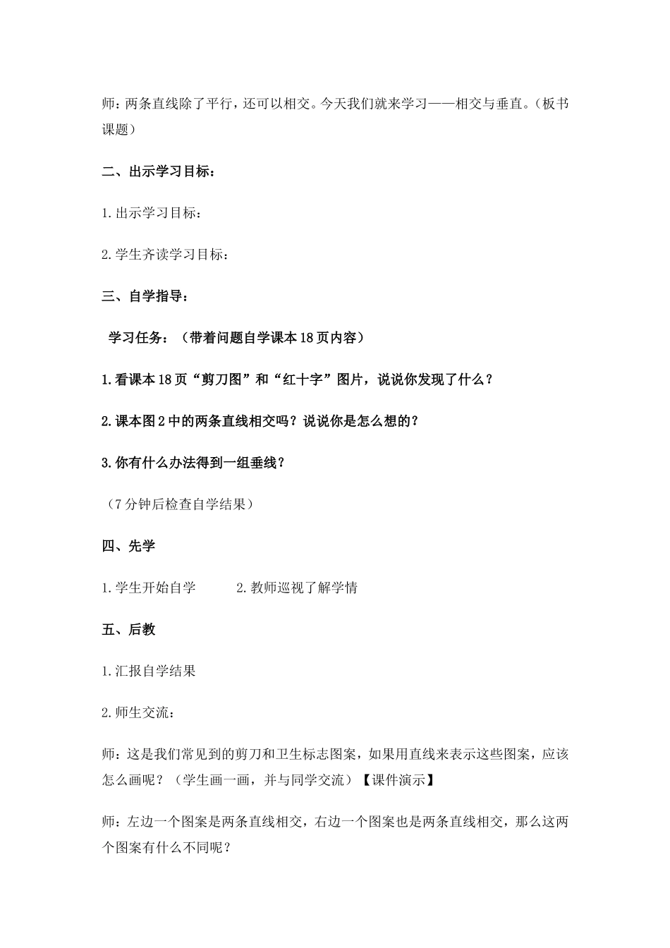 《相交与垂直》教学案例_第2页