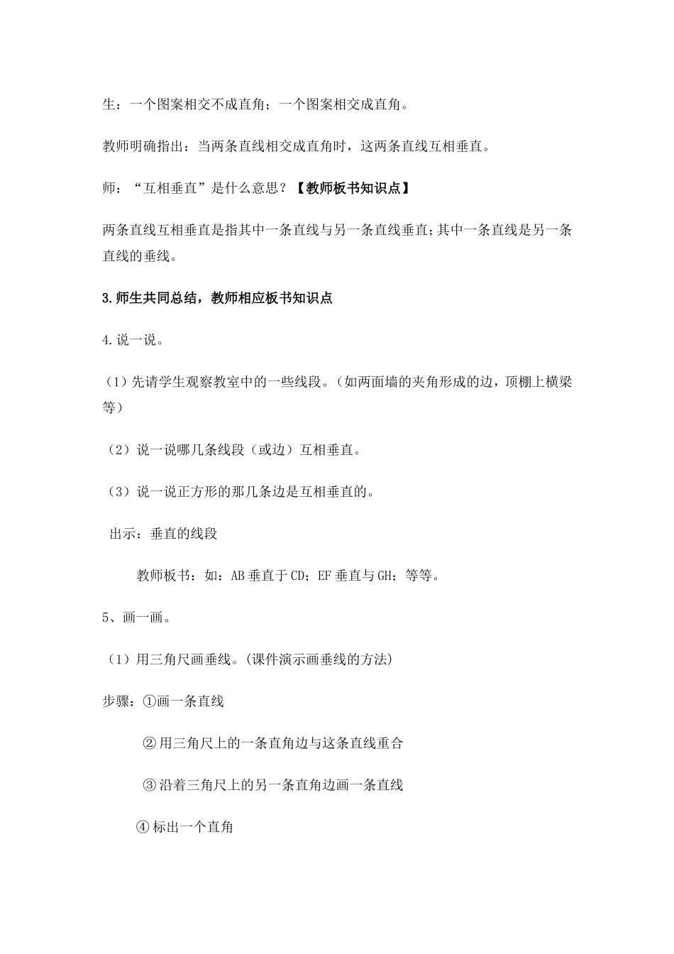 《相交与垂直》教学案例_第3页
