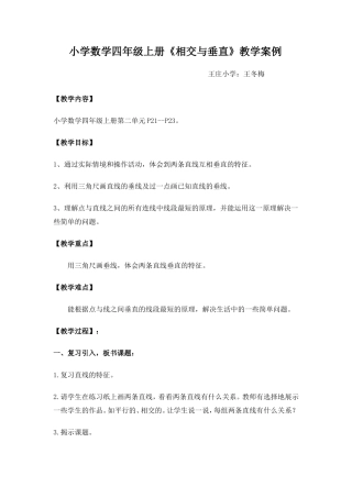 《相交与垂直》教学案例