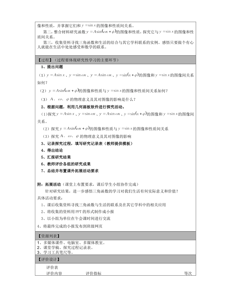 三角函数的图像和性质研究性学习方案_第2页