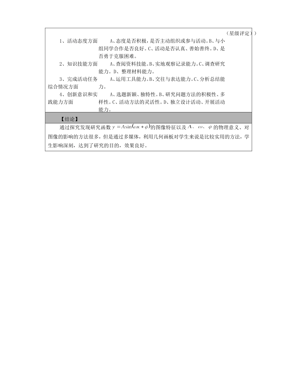 三角函数的图像和性质研究性学习方案_第3页