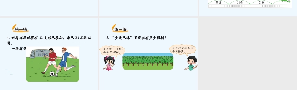 小学数学北师大2011课标版三年级三、乘法——第3课时：队列表演(二)