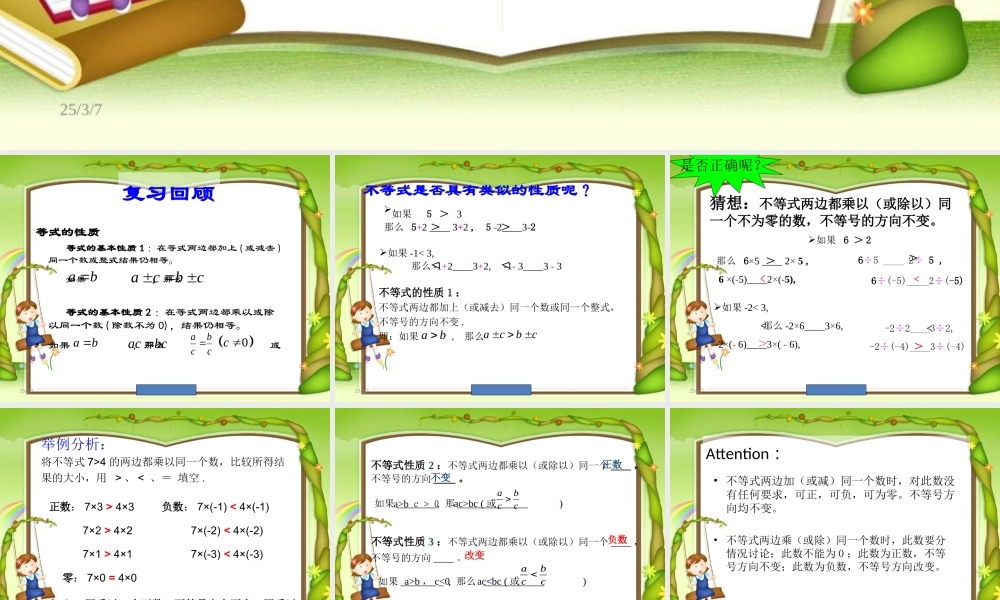 不等式的性质课件王红月