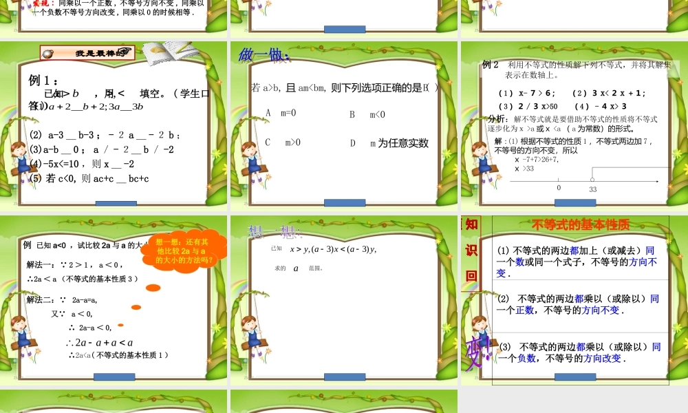 不等式的性质课件王红月