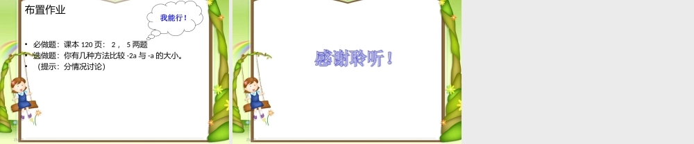 不等式的性质课件王红月