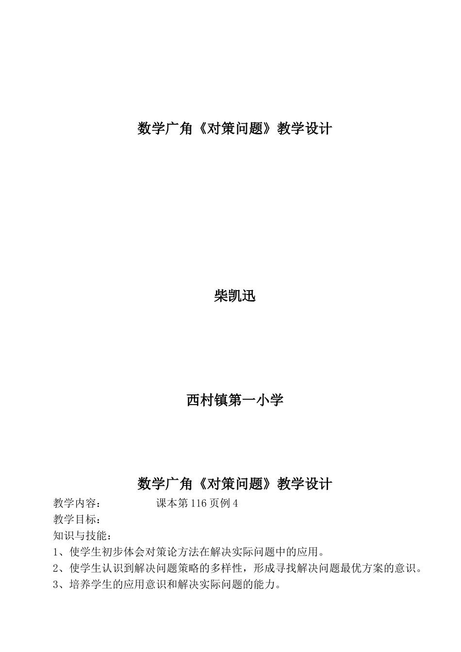 数学广角-对策问题教学设计_第1页