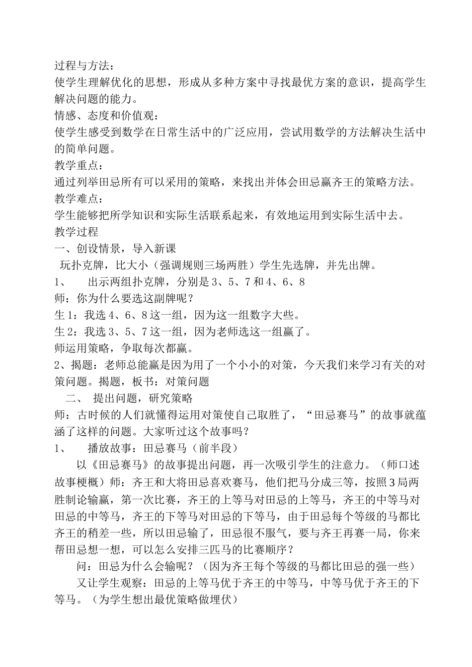 数学广角-对策问题教学设计_第2页