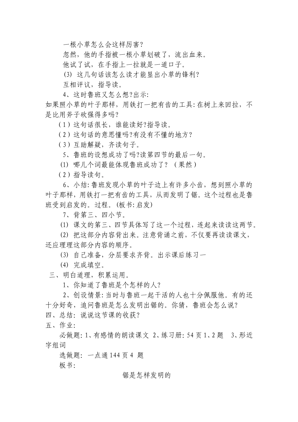 锯是怎样发明的_第3页