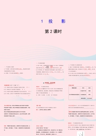 九年级数学上册 第五章 投影与视图 1投影(第2课时)习题课件 (新版)北师大版 课件