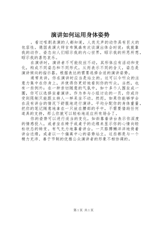 演讲如何运用身体姿势