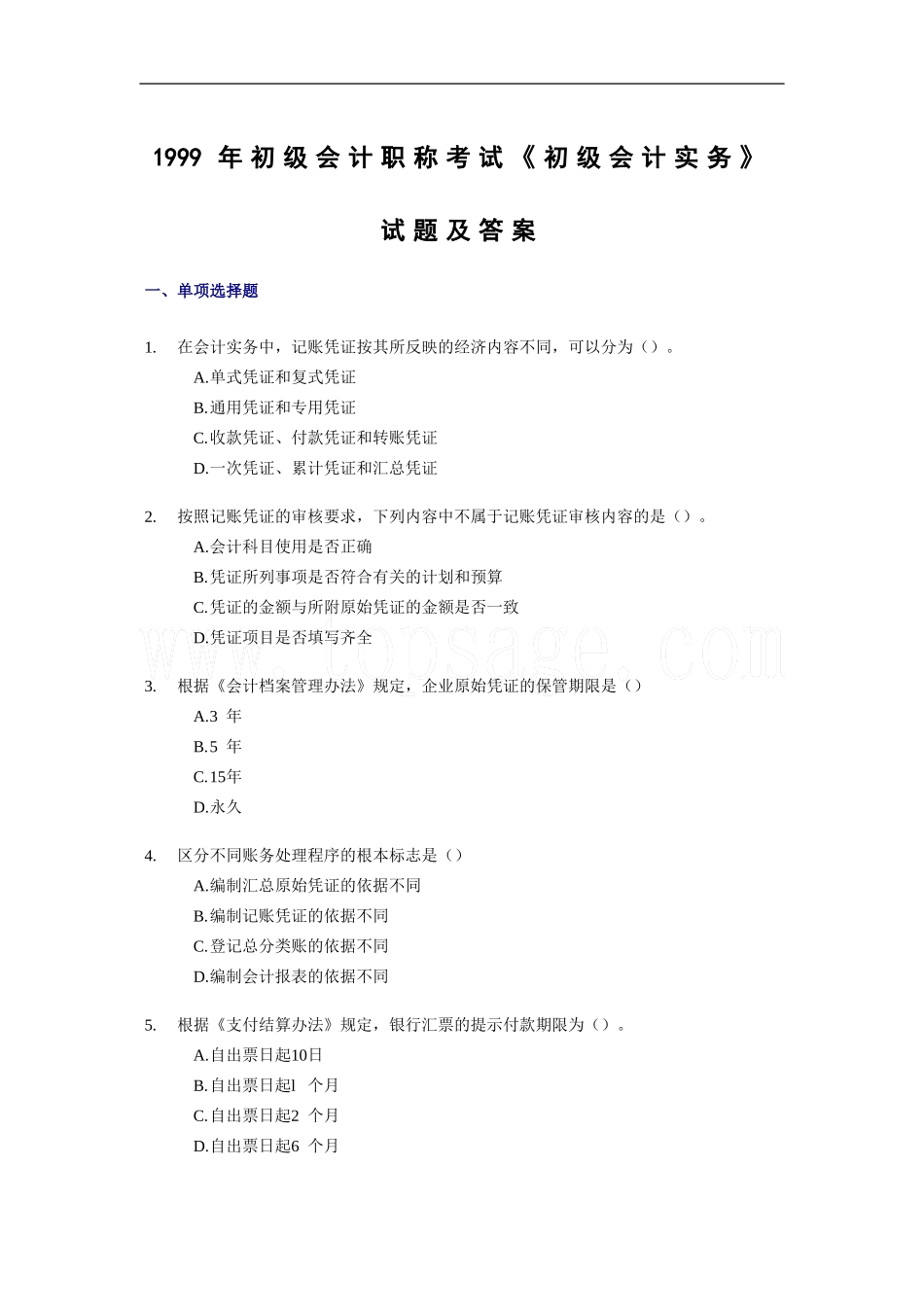1999-2011年初级会计职称考试《初级会计实务》试题及答案_第1页