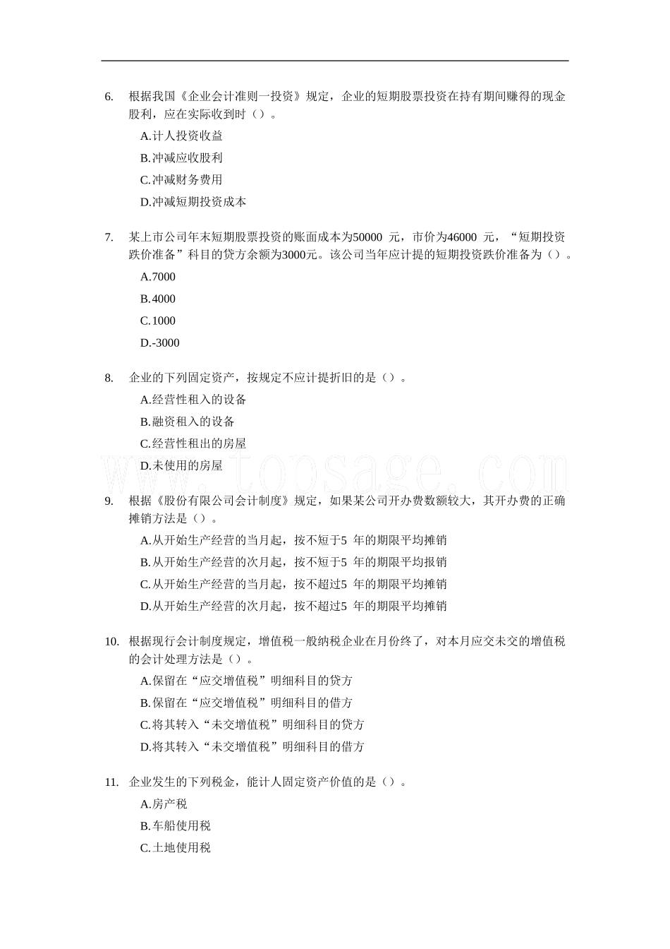1999-2011年初级会计职称考试《初级会计实务》试题及答案_第2页