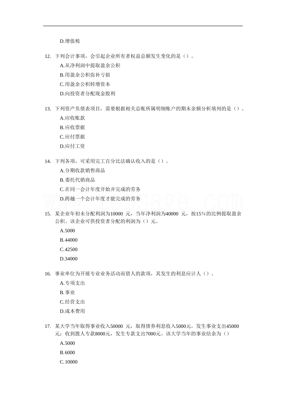 1999-2011年初级会计职称考试《初级会计实务》试题及答案_第3页