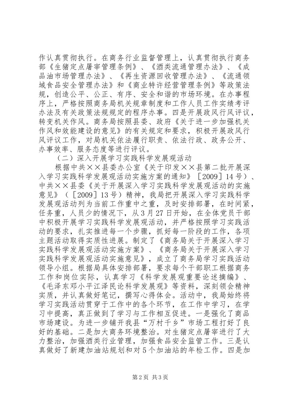 某市商务局的工作计划_第2页