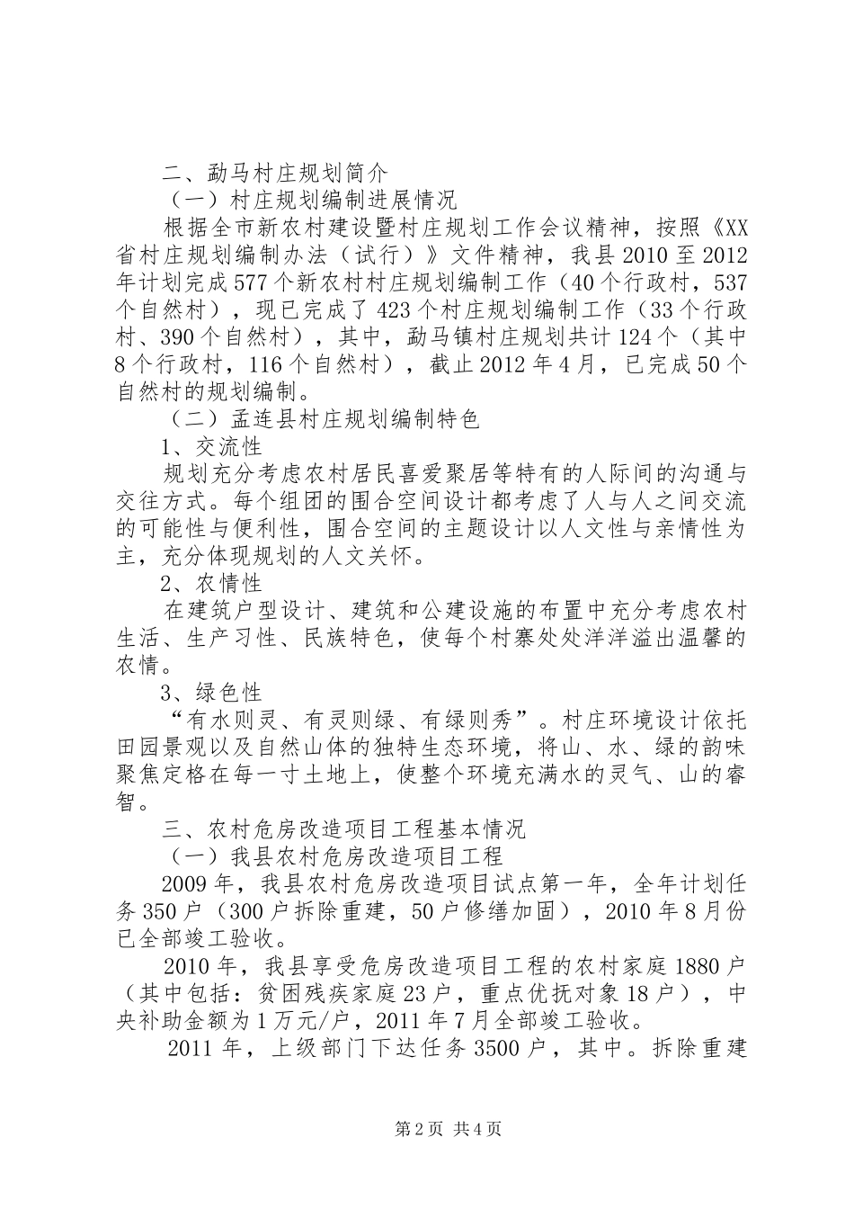 某县特色小城镇规划及建设实施情况汇报_第2页