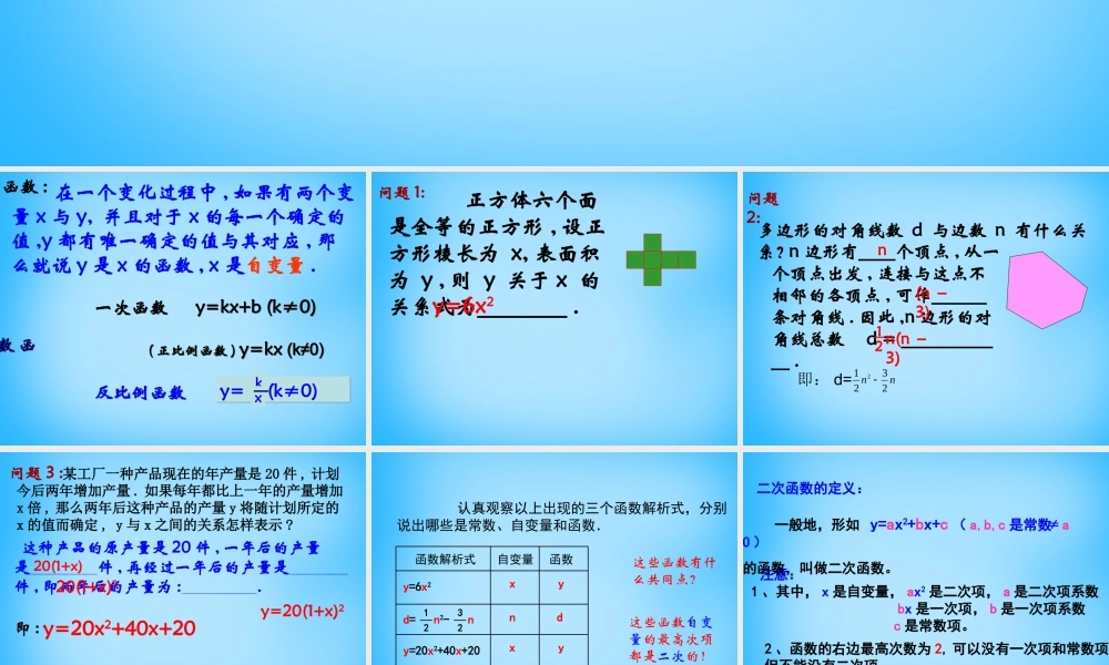 九年级数学下册 2611 二次函数的基本概念课件 新人教版 课件