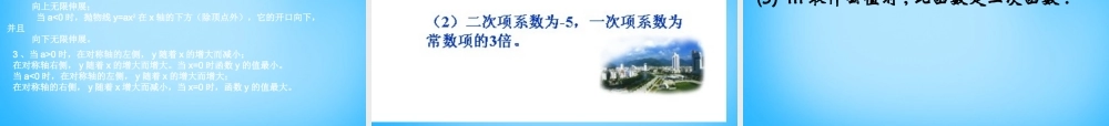 九年级数学下册 2611 二次函数的基本概念课件 新人教版 课件