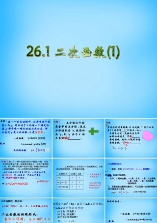 九年级数学下册 2611 二次函数的基本概念课件 新人教版 课件