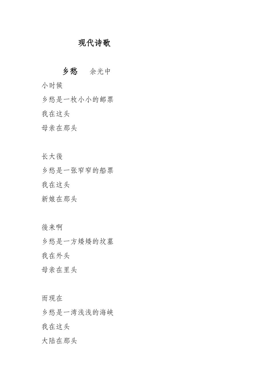 现代诗歌六首_第1页