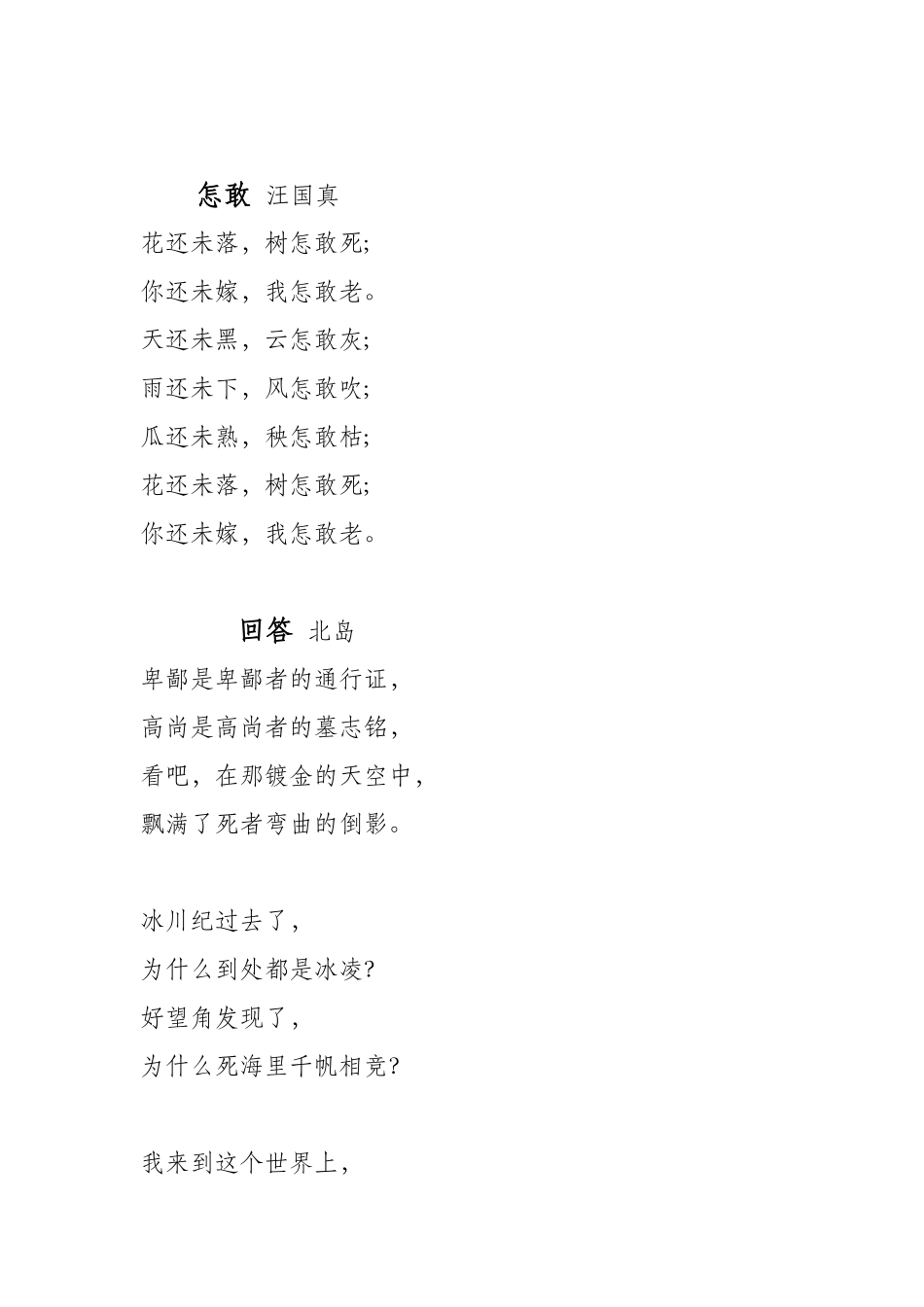 现代诗歌六首_第2页