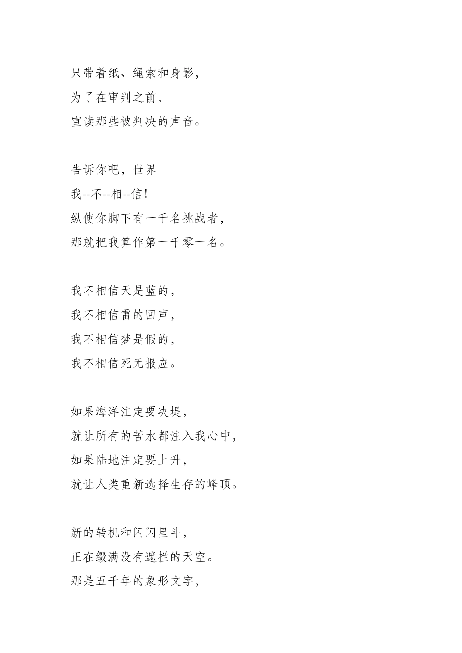 现代诗歌六首_第3页