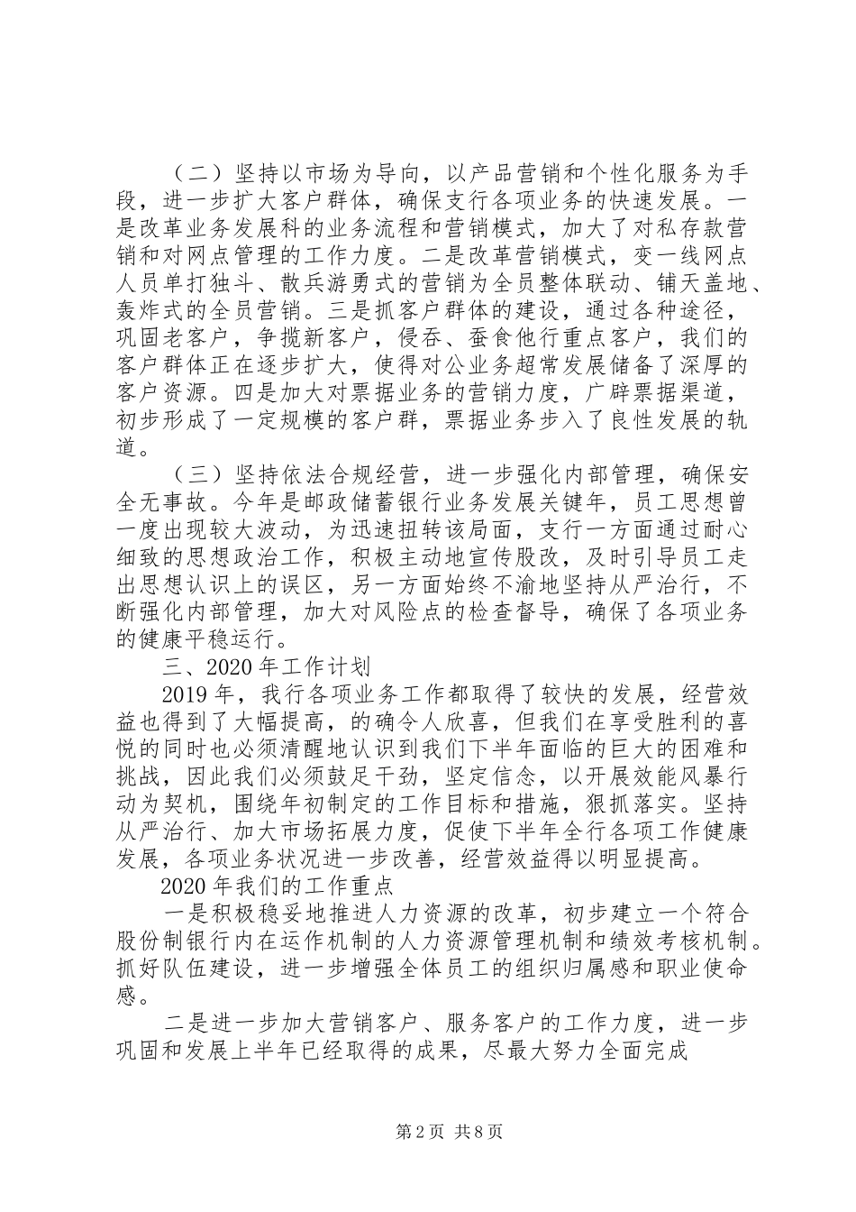 银行支行行长年终总结及工作计划_第2页