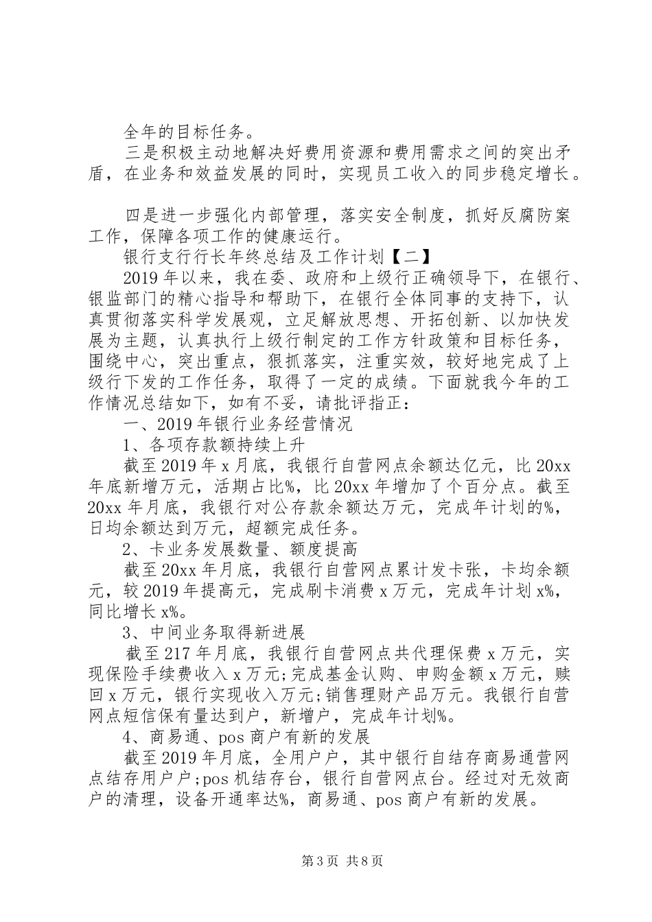 银行支行行长年终总结及工作计划_第3页