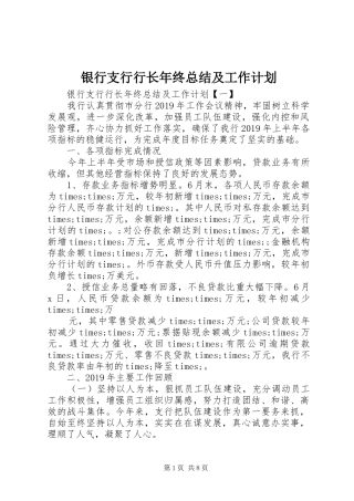 银行支行行长年终总结及工作计划