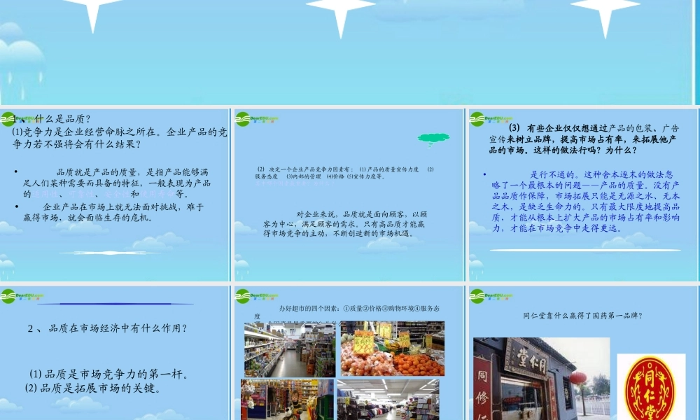 八年级政治下册 市场的通行证课件 教科版 课件