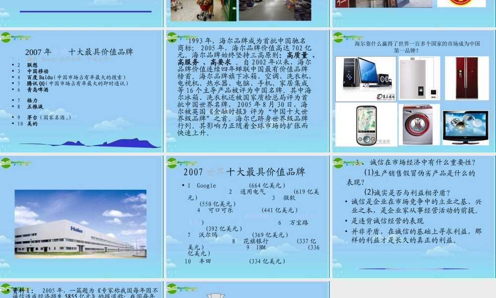 八年级政治下册 市场的通行证课件 教科版 课件